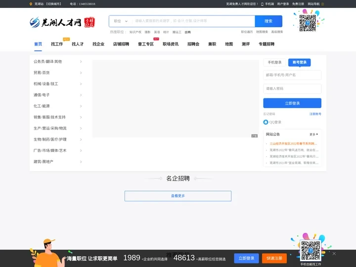 芜湖免费人才网_争做芜湖有效果的招聘求职网站！芜湖真实免费招聘求职网站！