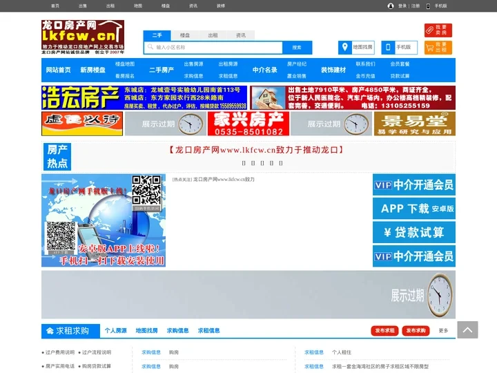 龙口房产网-龙口二手房-龙口租房-龙口楼盘网