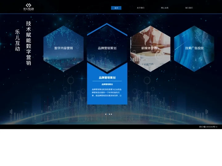 乐儿互动-技术赋能数字营销服务商