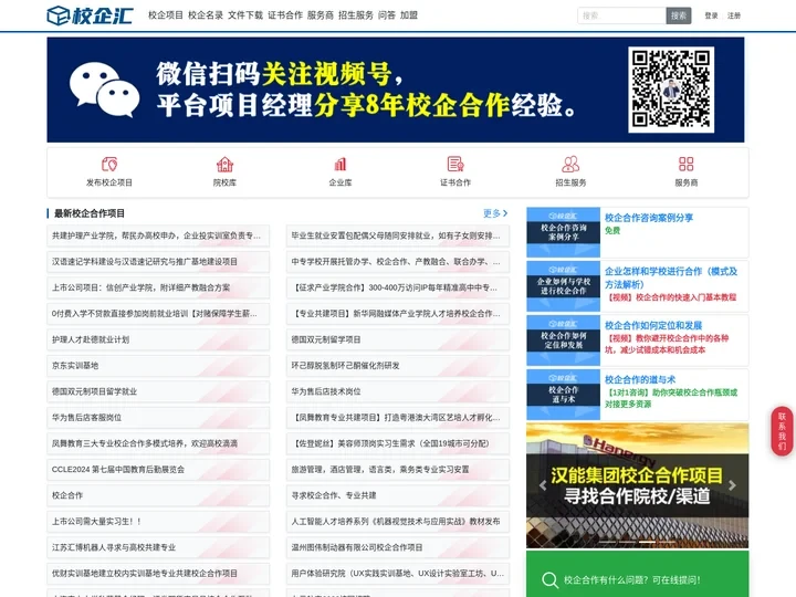 校企合作网-产教融合、共建专业、订单培养【校企汇】