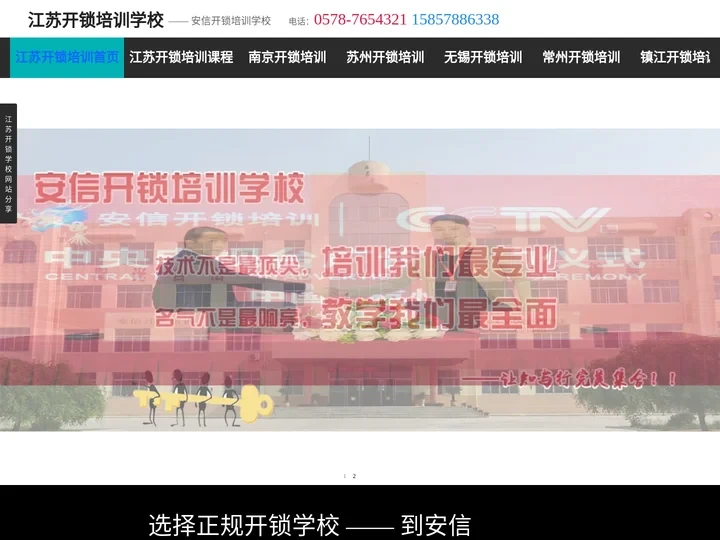 江苏开锁培训_学开锁_学配汽车遥控钥匙培训_【安信开锁培训学校】