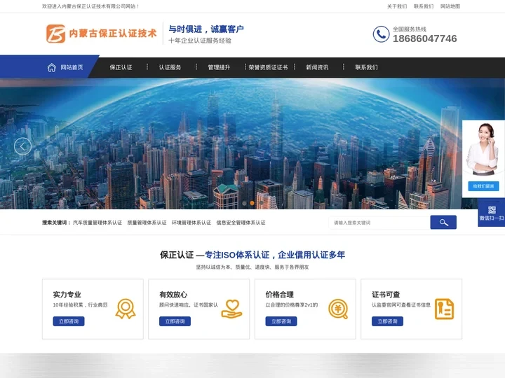 内蒙古环境管理体系认证-高新技术企业-ISO三体系认证-内蒙古保正认证技术有限公司