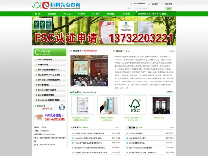 FSC认证申请流程,FSC认证是什么,FSC森林认证费用多少钱-浙江杭州亮点FSC认证咨询