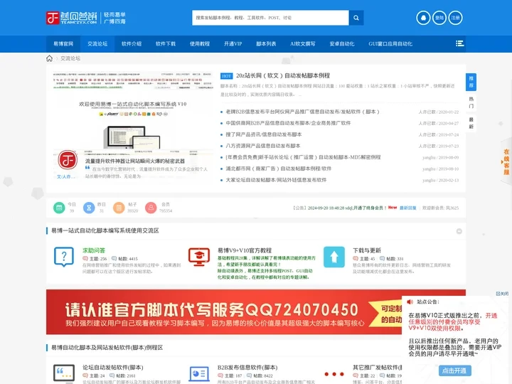 易博万能网络发帖软件-网页信息自动发布系统一站式推广工具