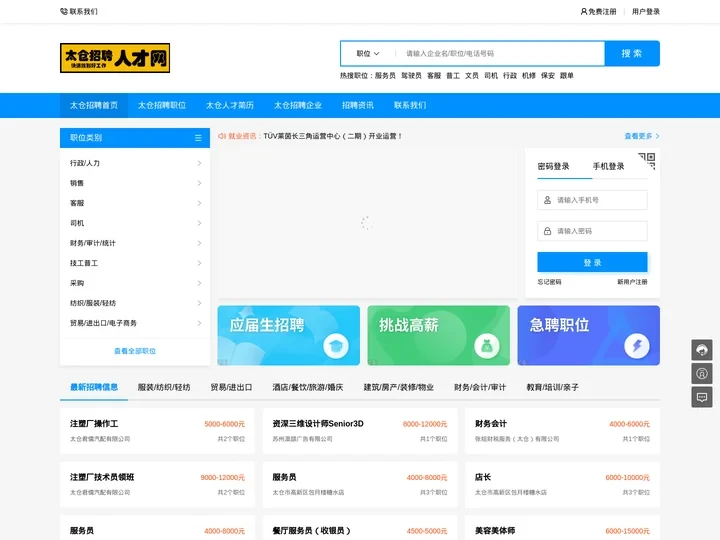 太仓招聘网_太仓人才_太仓人才招聘信息平台