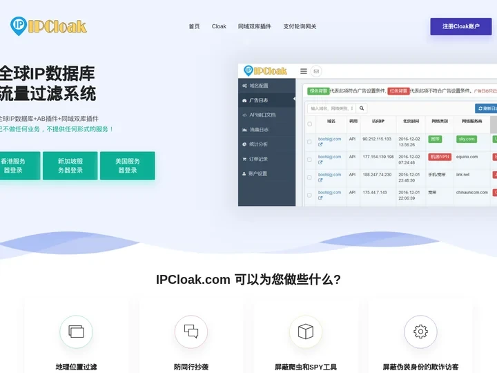 【IPCloak】Cloak唯一官方网站