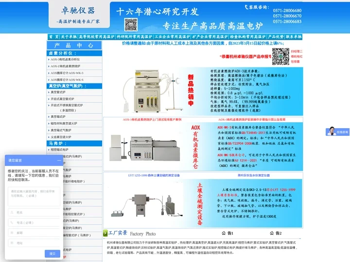 杭州卓驰仪器有限公司|高温马弗炉，AOX有机卤素燃烧炉，陶瓷纤维马弗炉，高温退火炉，程控箱式电炉，真空管式炉，气氛还原炉