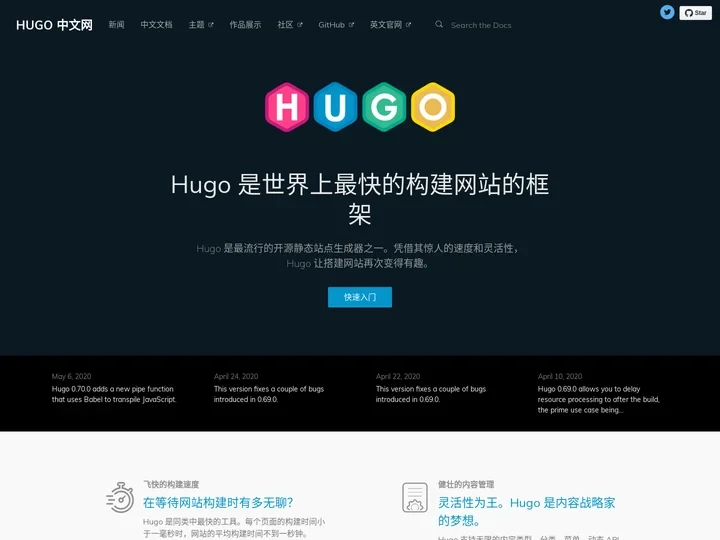 Hugo 是世界上最快的网站搭建框架 | Hugo 中文网