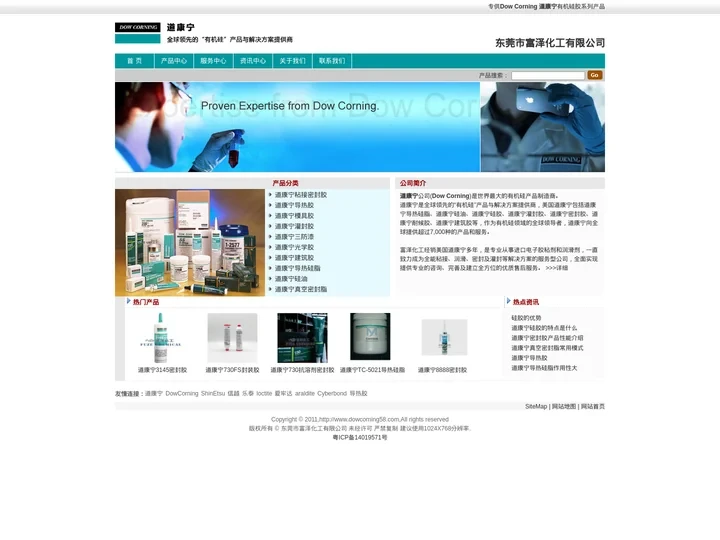 道康宁_Dow Corning