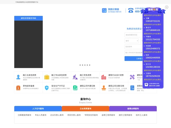 中海启航_建筑资质代办_办理建筑资质转让_代办资质升级