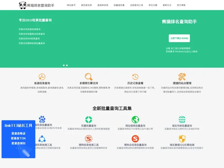 收录批量查询工具-百度/360/搜狗收录查询-熊猫SEO工具