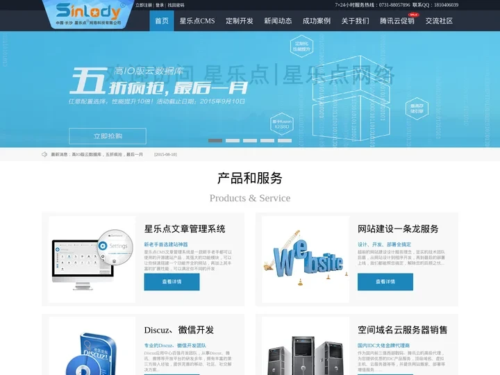 首页-长沙星乐点网络科技有限公司-星乐点|星乐点网络 - Welcome Sinlody!