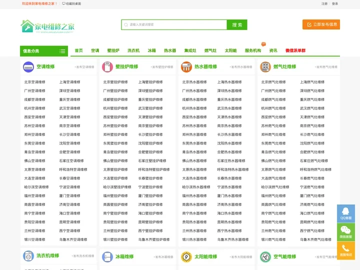 家电维修之家 - 靠谱的家电维修网上接单平台