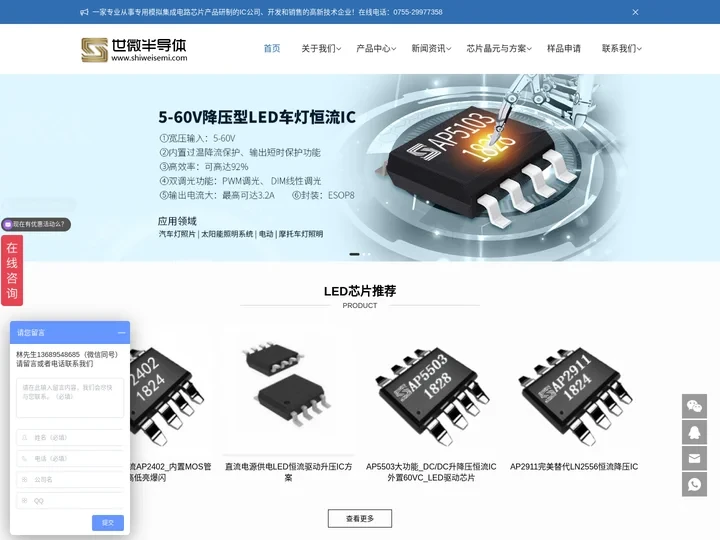 led驱动芯片|电源ic_驱动ic_充电ic – 世微半导体ic公司