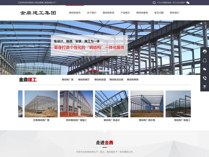 河南金鼎建工集团有限公司-专业的钢结构工程施工厂家