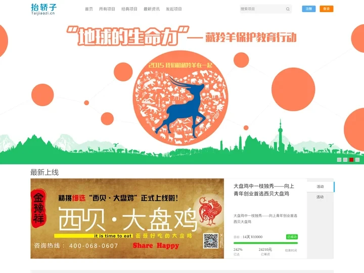 抬轿子-创意众筹创业众筹融资平台, Taijiaozi.cn-上海朗铭数码科技有限公司