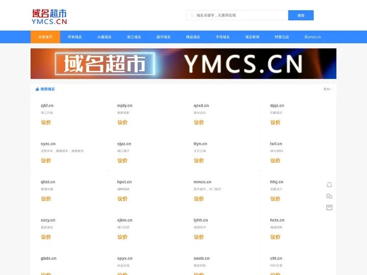 域名超市✔️汇聚天下好域名【域名超市_Ymcs.cn_域名出售】为您推荐！好域名好品牌【5517.CN】域名中介~为您服