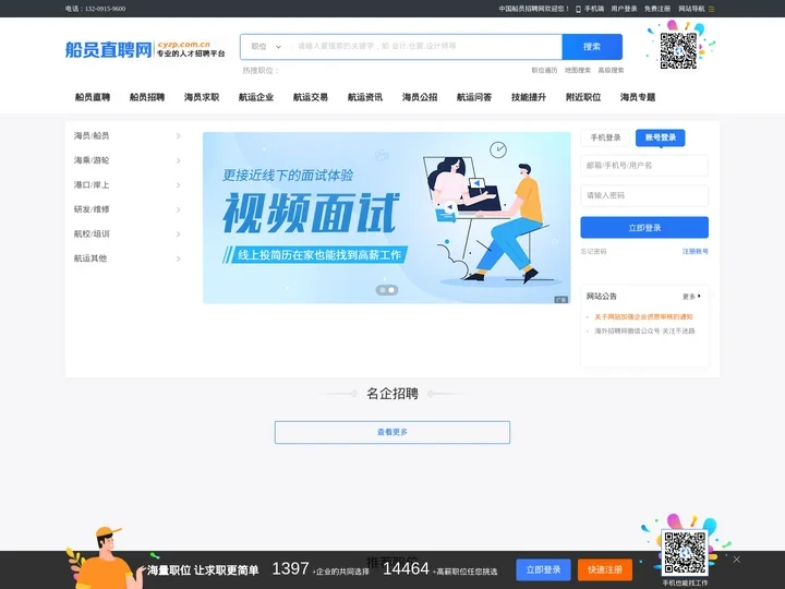 中国船员招聘网 · 船员直聘网 -船员求职网专注中国船员招聘信息发布网站,航运在线海员找工作就上船员在线中国海员招聘网
