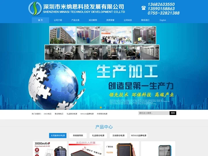 深圳市米纳思科技发展有限公司,移动电源,充电宝厂家