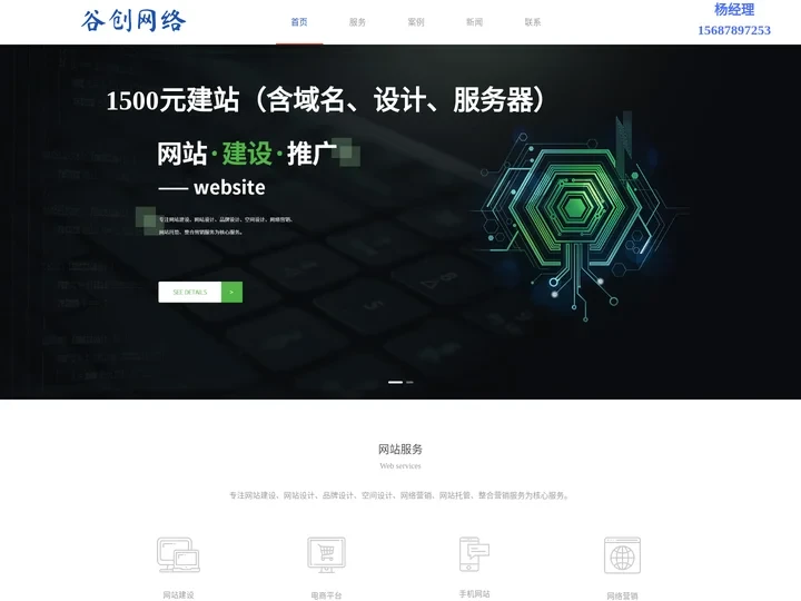 昆明网站推广_网站建设_全包1500元_网站优化-谷创网络