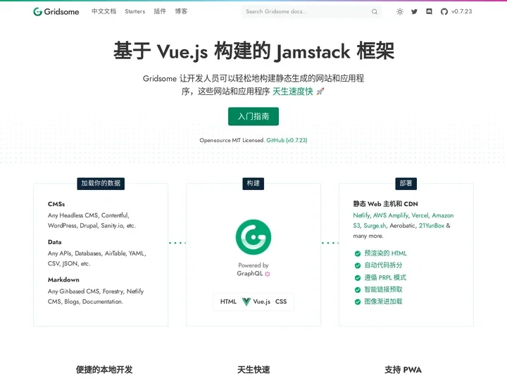 Gridsome 是一个免费、开源、基于 Vue.js 构建的框架 - Gridsome 中文网