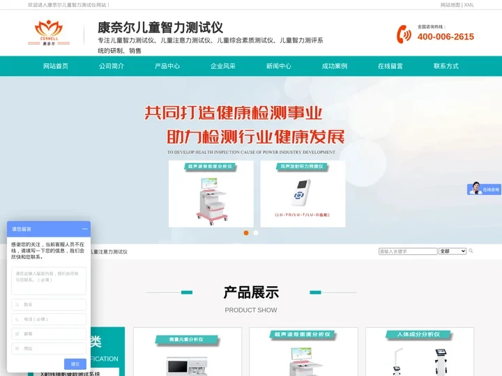 儿童智力测试仪_儿童注意力测试仪_儿童综合素质测试仪_儿童智力测评系统-康奈尔