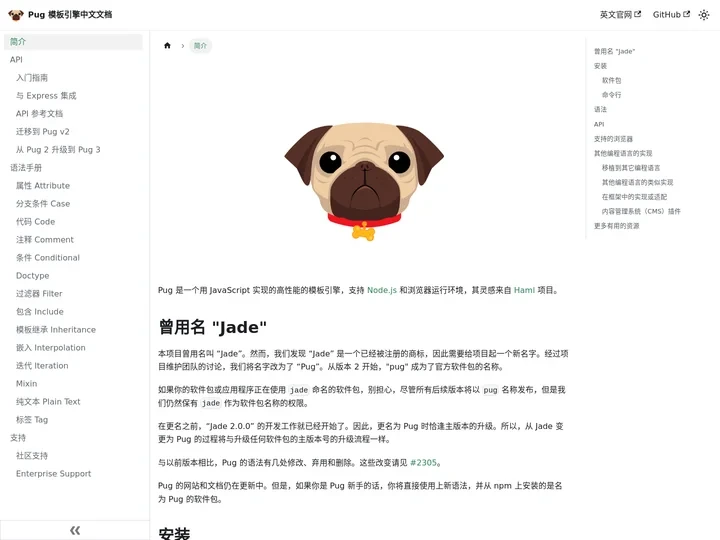 Pug 模板引擎简介 | Pug 模板引擎中文文档 | Pug中文网