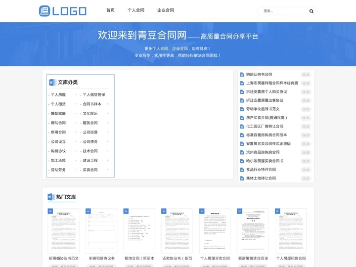 青豆合同网 - 百万合同分享！