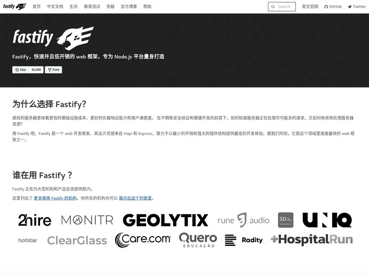 Fastify - 快速并且低开销的 web 框架，专为 Node.js 平台量身打造 | Fastify中文网