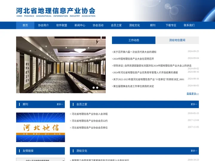 河北省地理信息产业协会