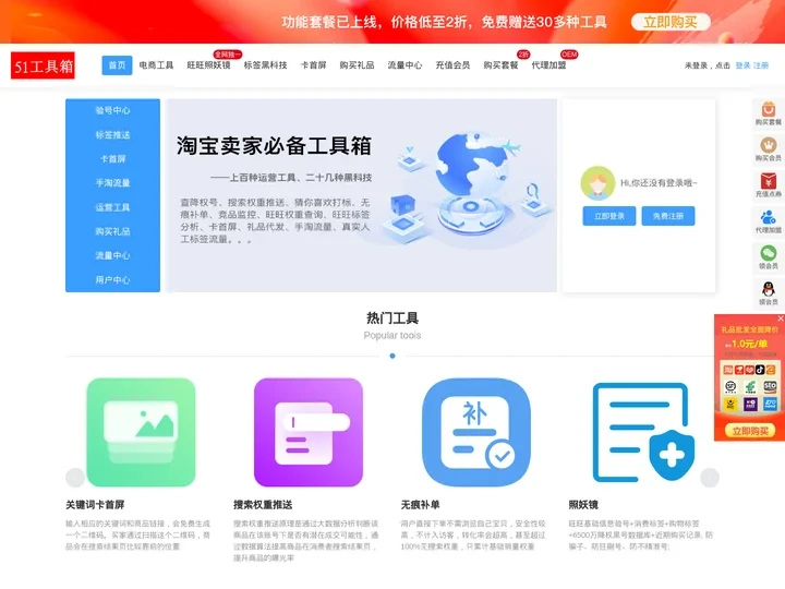 51工具箱-旺旺照妖镜 黑号查询 旺旺强行打标 关键词卡首屏 生意参谋插件 淘宝卖家工具箱