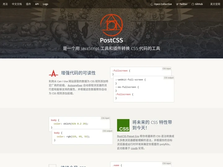 PostCSS - 是一个用 JavaScript 工具和插件来转换 CSS 代码的工具 | PostCSS中文网