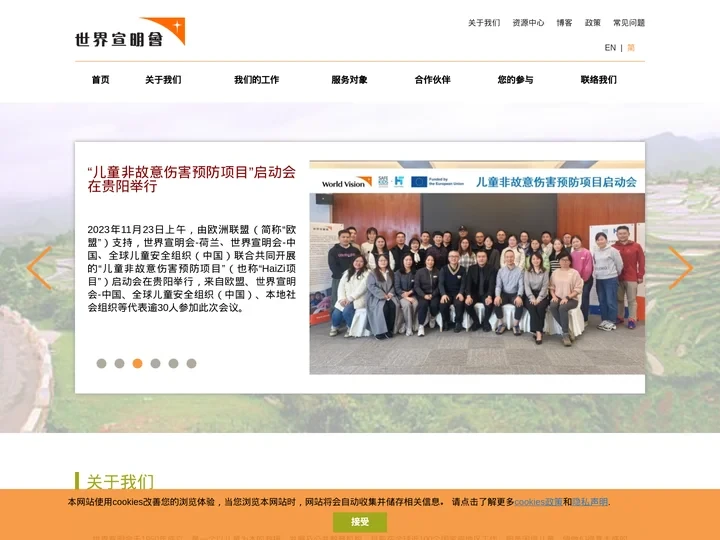 世界宣明会 World Vision China