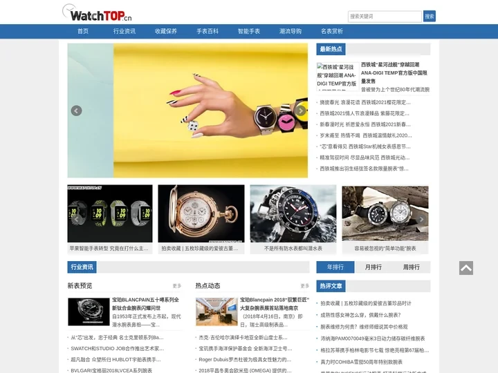 WatchTOP手表网-领先的手表行业资讯平台-及时,全面,手表行业信息-每日更新