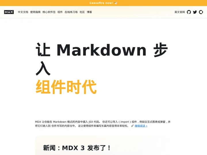 让 Markdown 步入 组件时代 | MDX中文文档 | MDX中文网