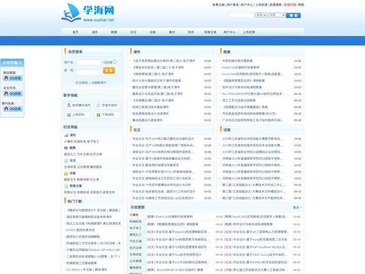 学海网_专业教育资源分享平台