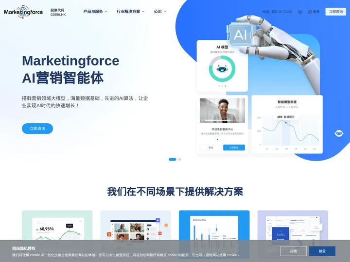 全球领先的SaaS智能营销云平台  迈富时Marketingforce（珍岛集团）