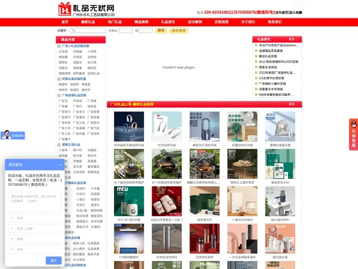 广州礼品公司_礼品网_礼品定制_商务礼品_宣传小礼品_广州礼品无忧网