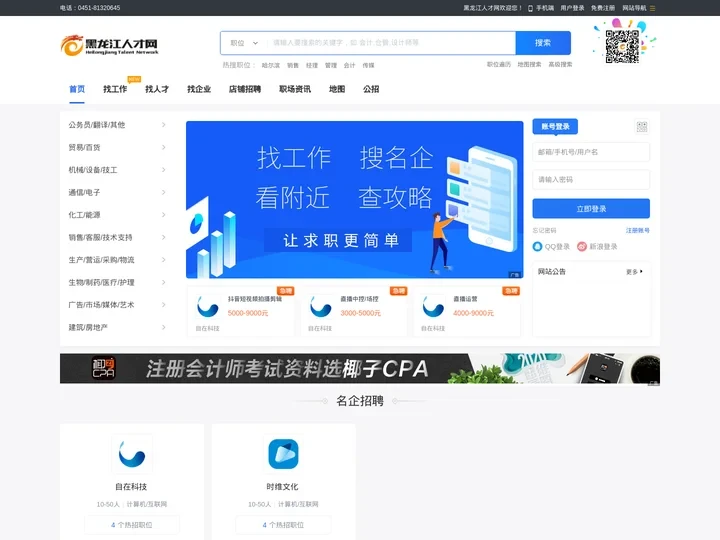 黑龙江人才网_网上的黑龙江人才信息市场