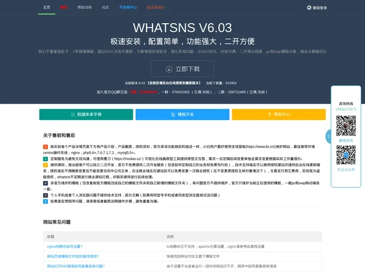 whatsns问答系统-php开源问答系统