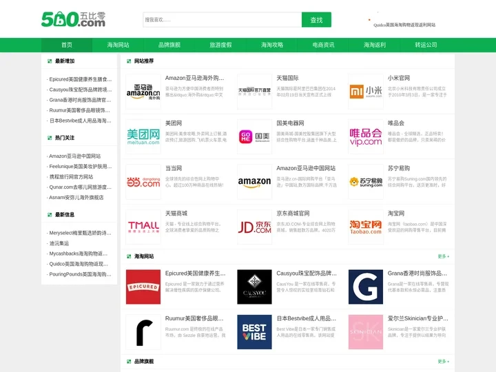 五比零分享网 - 海淘网站与国外购物攻略分享