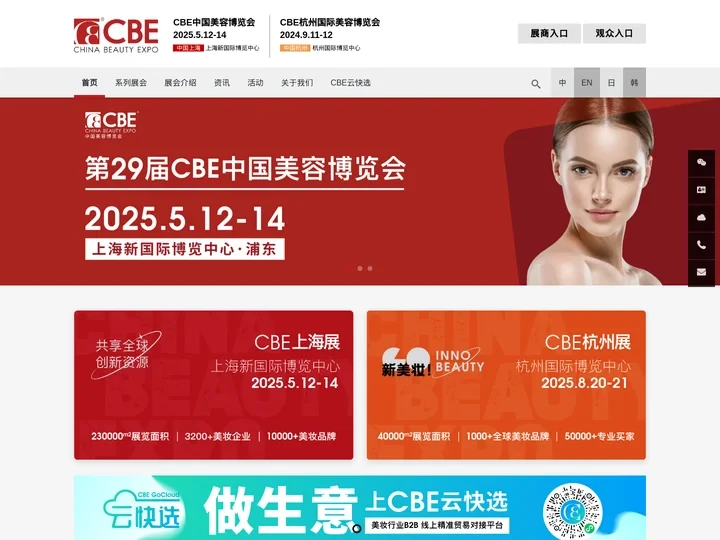 中国美容博览会chinabeautyexpo-上海美博会CBE_美容展会