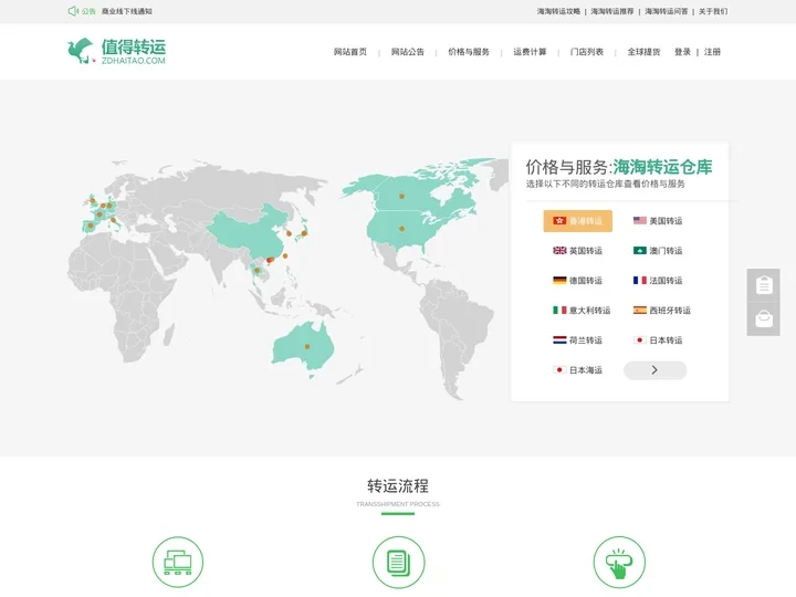 香港海淘转运中国大陆内地-欧洲澳洲转运公司推荐-怎么海淘教程攻略-值得海淘网