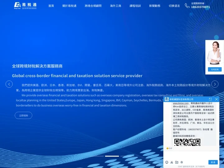 易稅通—全球跨境財稅解決方案服務商