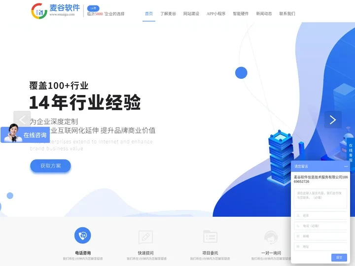 临沂微信小程序开发|临沂建网站|临沂app开发|临沂麦谷软件信息技术服务有限公司