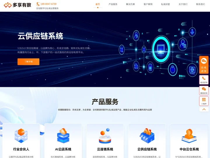 数字化私域运营产品及企业数字化服务_多享有数