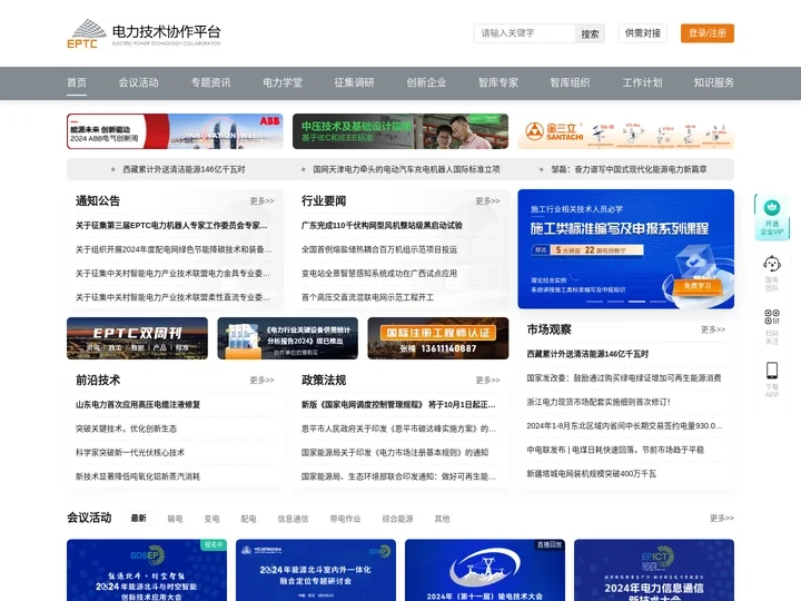 EPTC电力技术协作平台