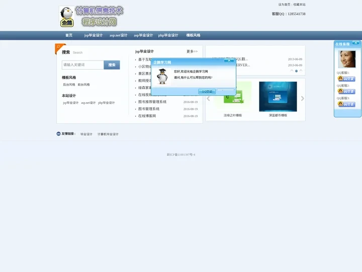 计算机程序设计网_高校计算机毕业设计、程序设计源码网