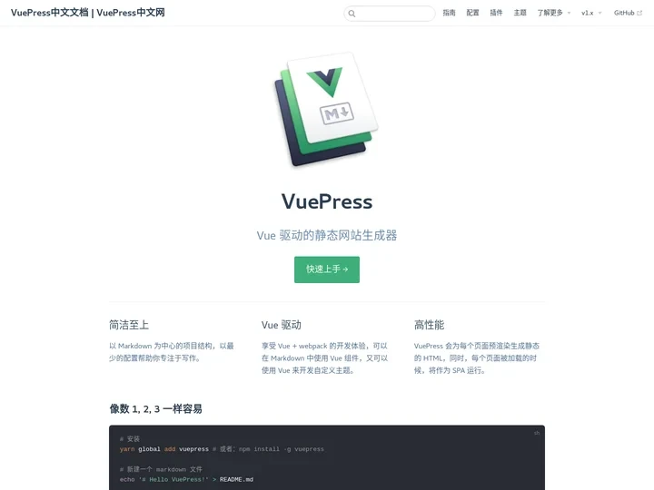 VuePress中文文档 | VuePress中文网