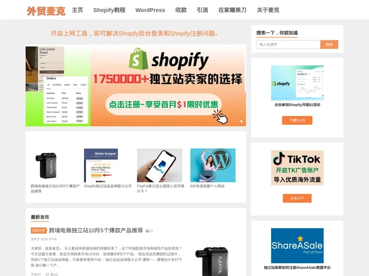 Shopify独立站教程 | 联盟营销affiliate干货 | 外贸麦克的博客